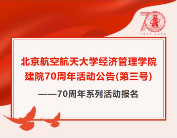 365上市公司官网建院70周年活动公告（第三号）