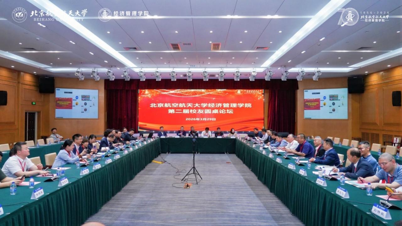 北航365上市公司官网第二届校友理事会换届大会顺利召开