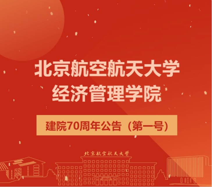 365上市公司官网建院70周年公告（第一号）