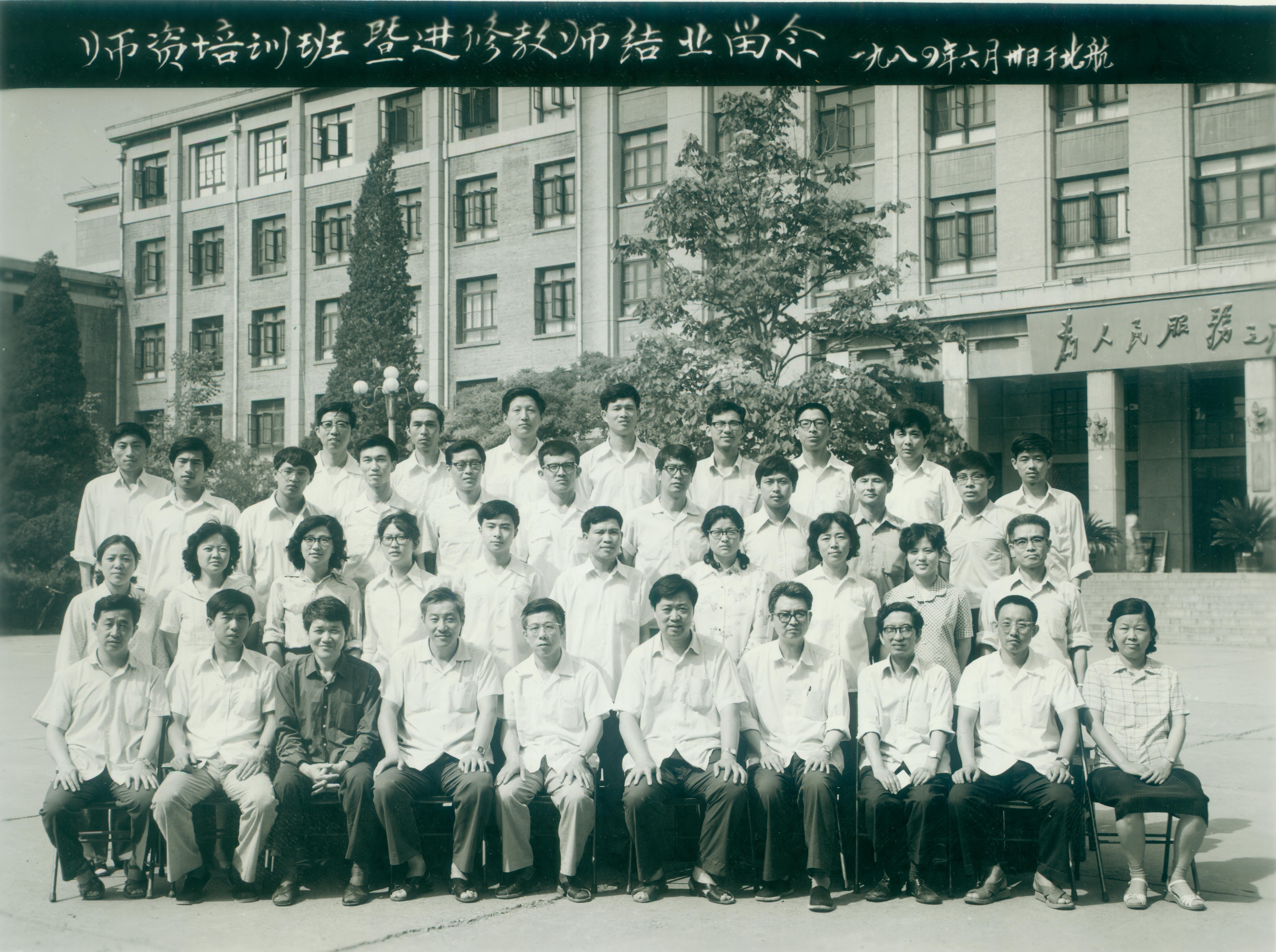 1984届师资暨进修教师结业